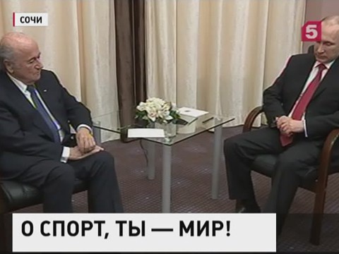 Владимир Путин встретился в Сочи с президентами МОК и ФИФА