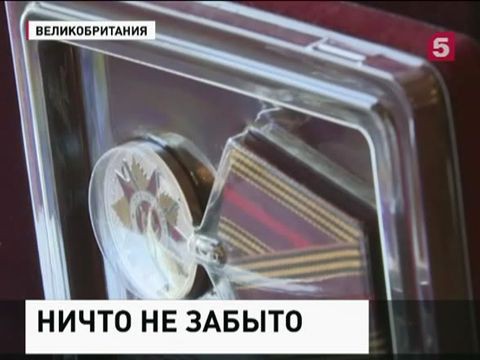 Россия наградила британских ветеранов Второй мировой войны