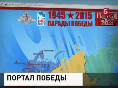 В Интернете с этого дня можно узнать всё о парадах Победы по всей стране