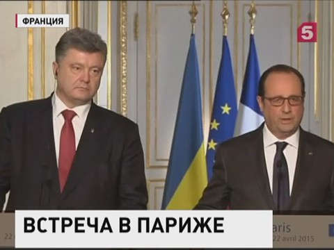 Украинский лидер прибыл в Париж за деньгами и военной поддержкой