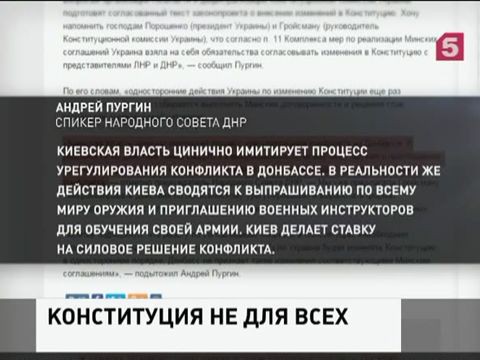 Киев не хочет синхронизировать с Донбассом действия по политическому урегулированию