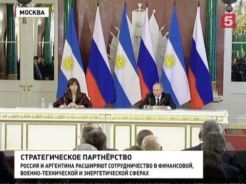 Владимир Путин и Кристина Киршнер договорились о сотрудничестве двух стран