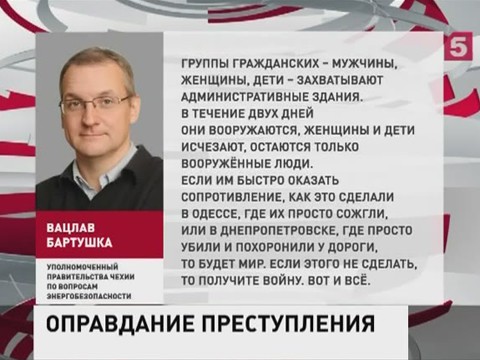 Вацлав Бартушка оправдал действия украинских националистов в Одессе