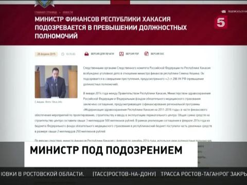 Министра финансов Хакасии заподозрили в превышении должностных полномочий