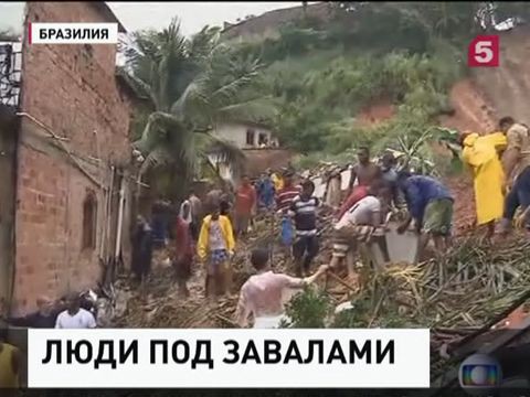 В Бразилии в результате схода оползня погибли 12 человек