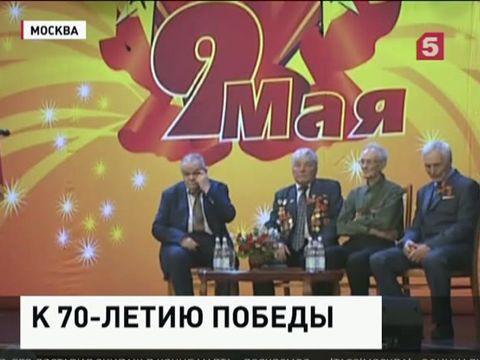 В Москве в Институте Курчатова прошёл  вечер, посвящёный 70-летию Победы