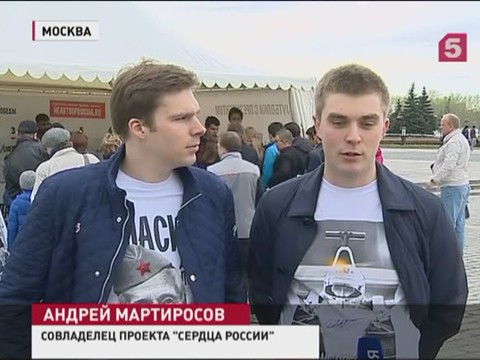 В Москве стартовала благотворительная акция «Сердца России»