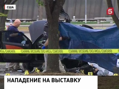 В Гарленде усилены меры безопасности. Исламисты угрожают устроителям выставки карикатур