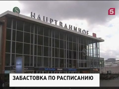 Немецкие железнодорожники объявили забастовку до 10 мая