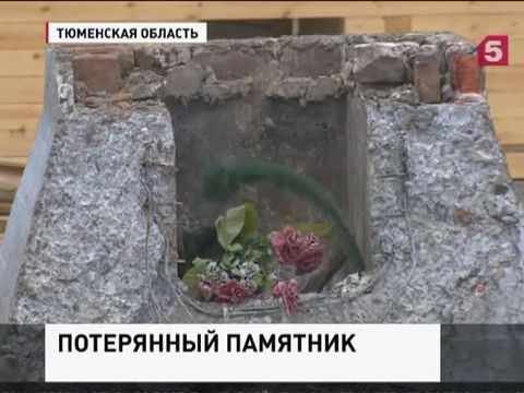 В Тюменской области снесли памятник героям Великой Отечественной