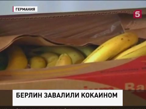 В берлинские супермаркеты завезли кокаин вместо бананов