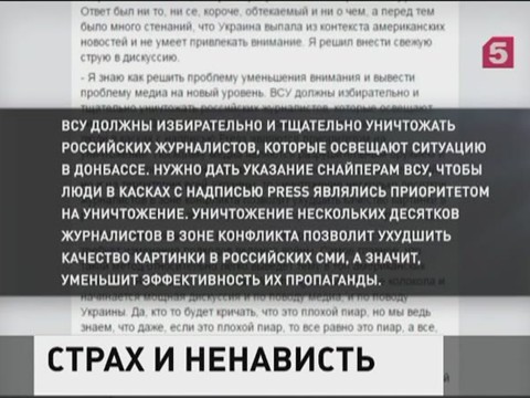 Украинский политолог Юрий Романенко призвал убивать российских журналистов