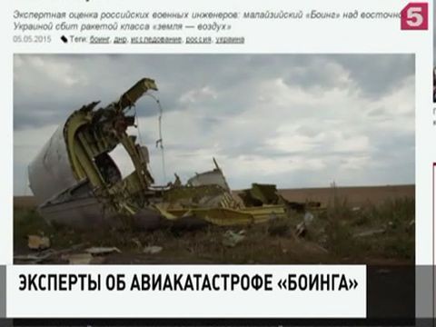 Российские инженеры заключили, что «Боинг» сбили из «Бука» украинские военные