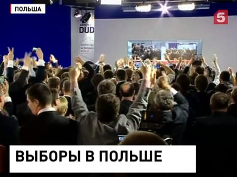 В Польше объявили предварительные результаты президентских выборов