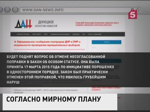 ДНР и ЛНР предложили провести местные выборы в Донбассе