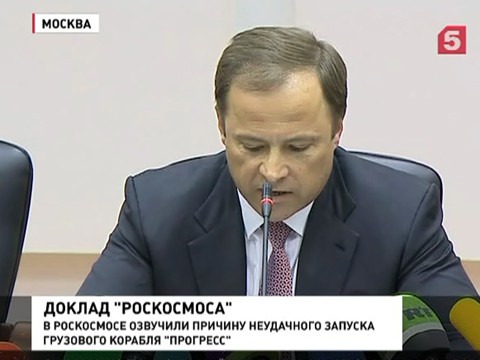 В Роскосмосе озвучили причину неудачного запуска корабля "Прогресс"