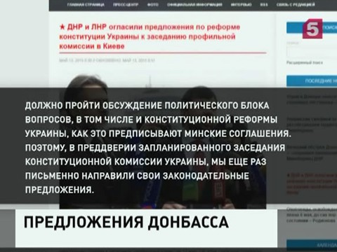 ДНР и ЛНР направили в контактную группу проект поправок в Конституцию Украины