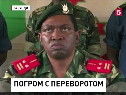 Государственный переворот в Бурунди