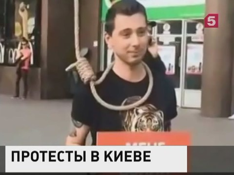 В Киеве протестующие у Рады требуют «перестать душить народ»