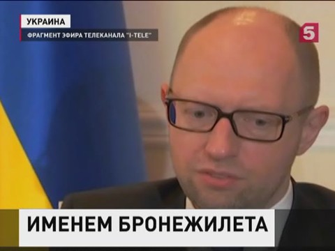 Яценюк обещает, что Украина станет бронежилетом Европы