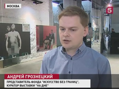 Выставка о современном театре с символичным названием «На дне» открылась в Москве