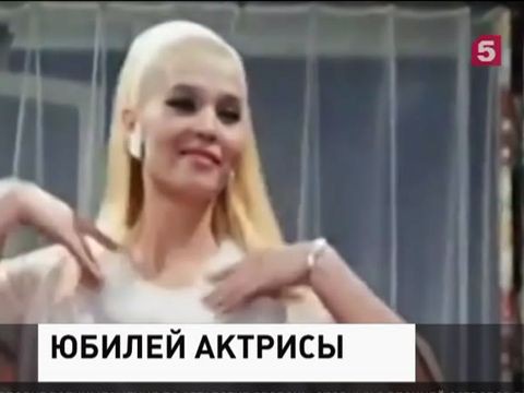 Светлана Светличная отмечает юбилей