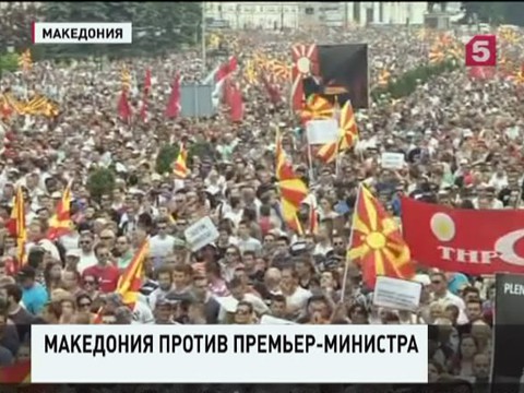 В столице Македонии началась бессрочная акция протеста