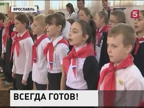 Сегодня - День пионерии