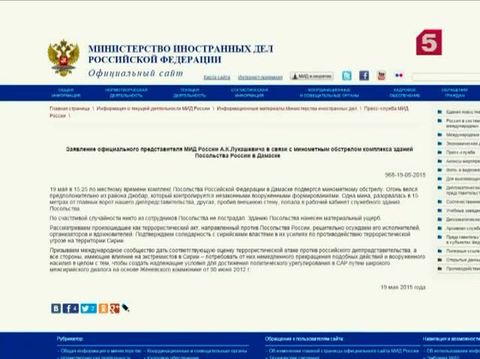 МИД расценивает нападение на российское посольство в Дамаске как теракт