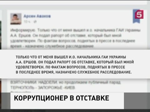 Исполняющий обязанности начальника ГАИ Украины ушел в отставку