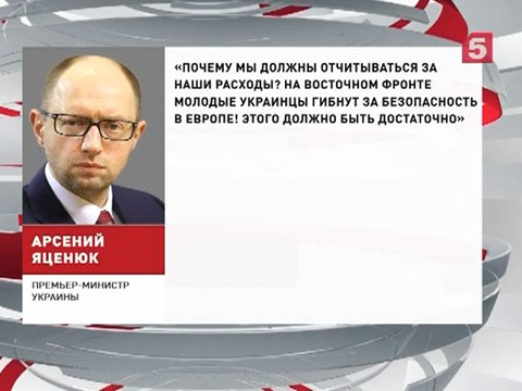 Киев не намерен отчитываться, куда пошли деньги международных кредиторов