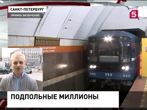 Счета и имущество главы петербургского метрополитена арестованы