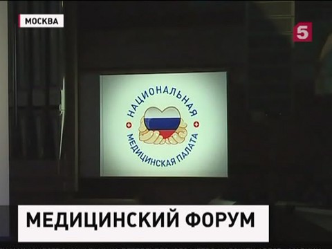 В Москве проходит съезд «Национальной медицинской палаты»