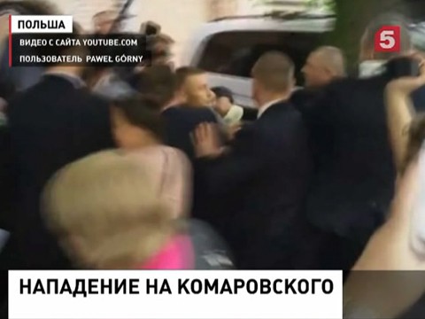 В Польше расследуют нападение на президента Коморовского