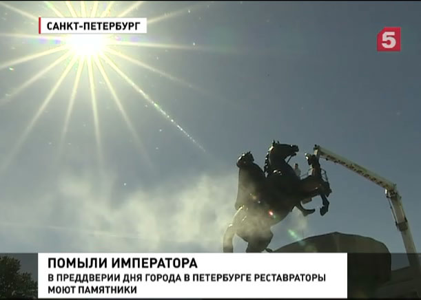 Медный всадник в Петербурге принял водные процедуры