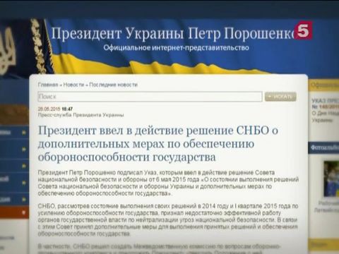 Пётр Порошенко утвердил стратегию нацбезопасности Украины