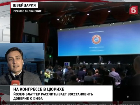 Конгресс ФИФА открылся на фоне коррупционного скандала