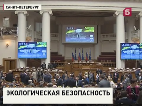 В Петербурге начал работу Невский международный экологический конгресс