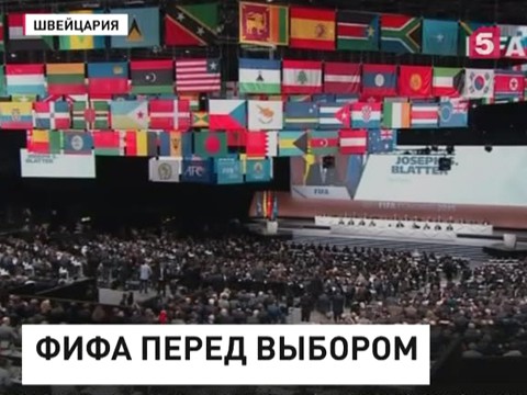 Несмотря на грандиозный коррупционный скандал, члены ФИФА проголосуют за нового президента