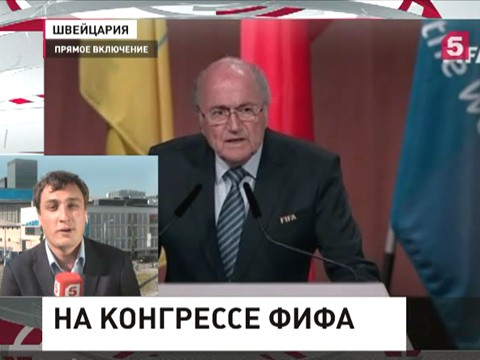Футбольный мир замер в ожидании. Прямое включение из штаб-квартиры ФИФА в Цюрихе