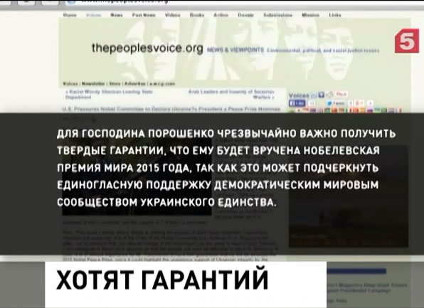 Киев выпрашивает у США Нобелевскую премию мира для Петра Порошенко