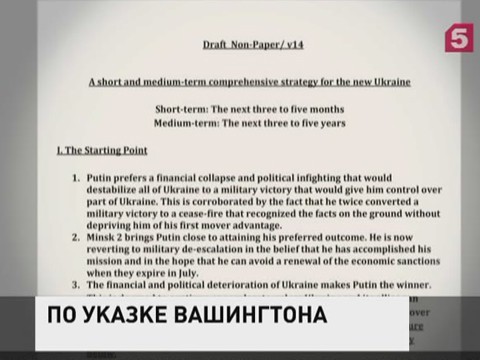 Киев работает по прямой указке из Вашингтона