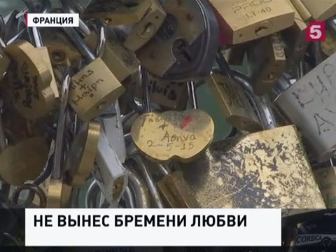 В Париже любовь проиграла искусству