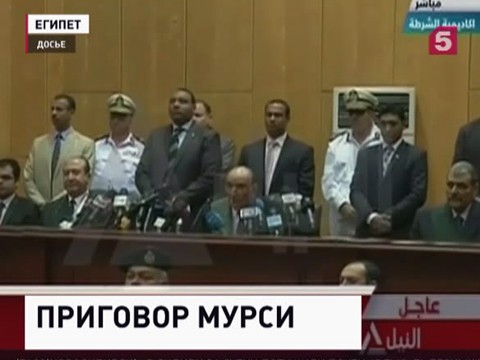 Суд Каира сегодня огласит приговор Мухаммеду Мурси