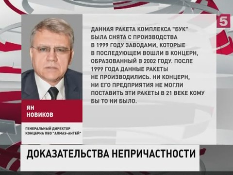 "Алмаз-Антей" не причастен к катастрофе малайзийского "Боинга"