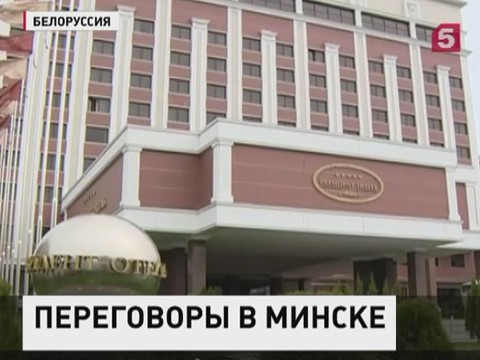 В Минске проходит очередной раунд переговоров контактной группы по Украине