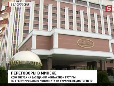 Встреча контактной группы по Украине не принесла результатов