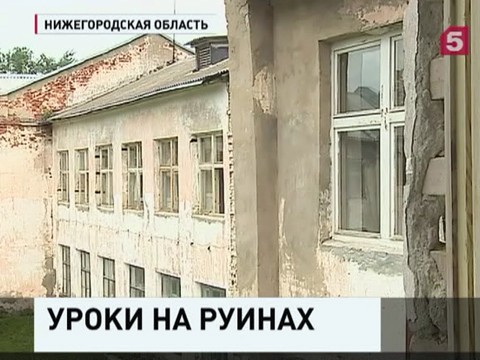 В Нижегородской области посещать школу стало просто опасно