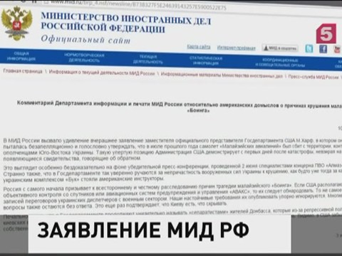 В МИД РФ удивлены, что в Госдепе США уверены в непричастности ВС Украины к крушению Боинга