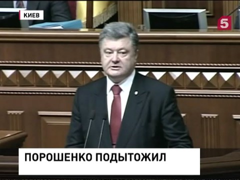 Президент Порошенко  выступает в Верховной Раде с отчетом о первом годе правления